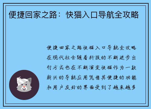 便捷回家之路：快猫入口导航全攻略